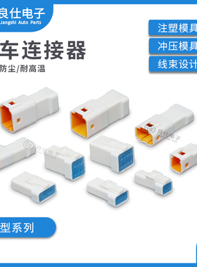 汽车连接器防水对接线束对接线传感器jst公母插头汽车防水接头