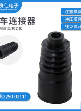 2250-02111 汽车尾夹ITT型15孔连接器尾扣15P线束卡扣硅胶护套