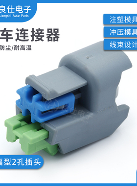 德尔福型汽车防水连接器15419715 2孔接插件喇叭线束插头