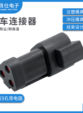 汽车连接器DT04-3P-EP10 带120欧电阻德驰防水接插件3孔黑色插头