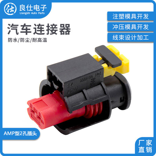 良仕电子AMP型2孔批量可优