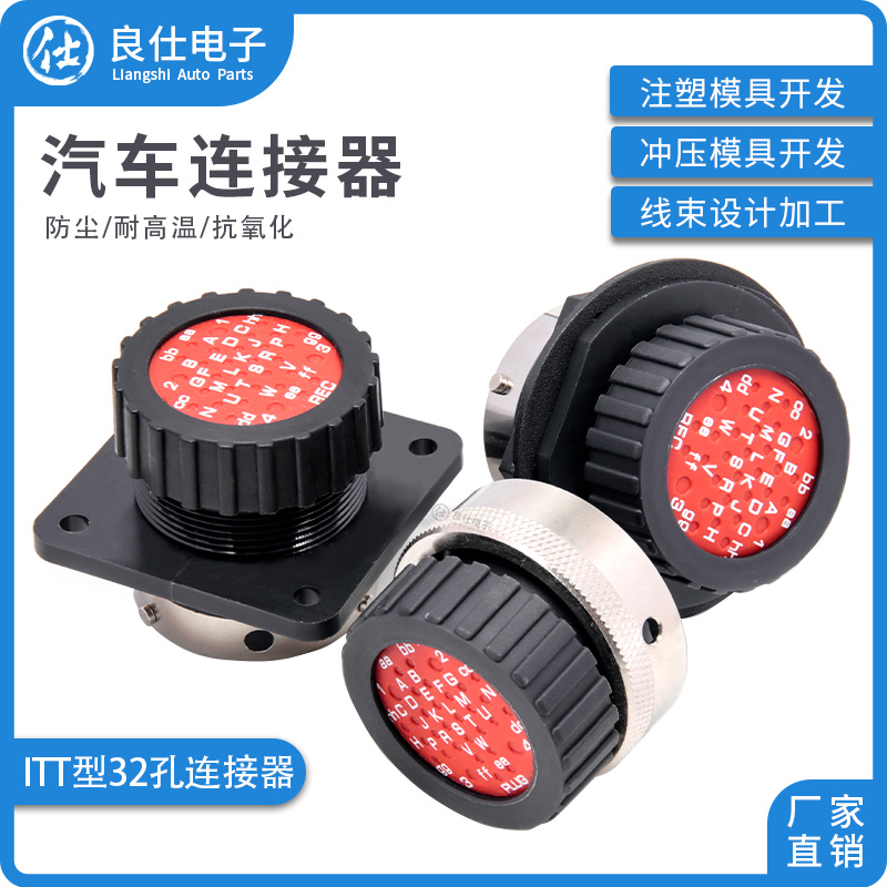 良仕电子ITT航空连接器现货供应