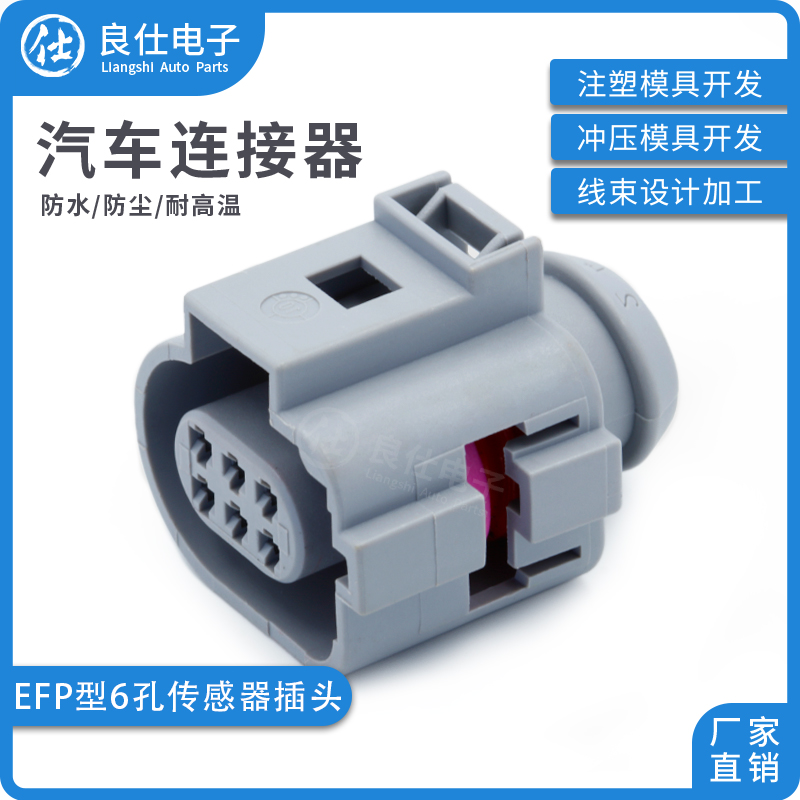 42121200汽车接插件母端1J0973713G 防水连接器6孔大众传感器插头