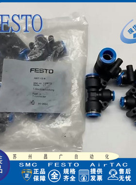 FESTO T型接头 QST-G1/2 G1/4 G1/8 G3/8 M5/4/6-4/6/8/10/12/16