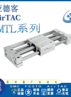 AirTAC磁偶式无杆气缸RMT/RMTL16/20/25/32*100X150X200X250S
