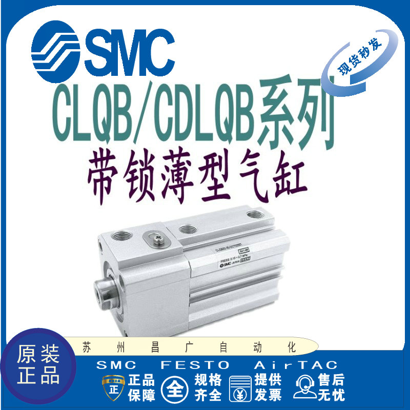SMC薄型气缸原装正品型号齐全