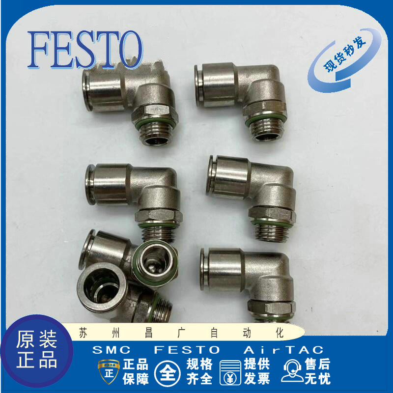 FESTO接头原装正品型号齐全