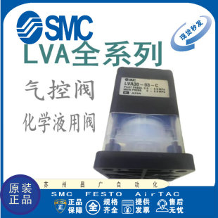 SMC化学液体用气控阀 LVA10 C原装