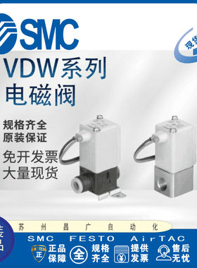 全新原装正品SMC电磁阀VDW20PA/VDW20NAXB/VDW20CAP/VDW20PAXB