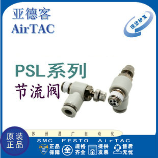 亚德客型节流阀气管接头PSL4-M5A 6-01A 8-02A 10-03A 12-04A 16