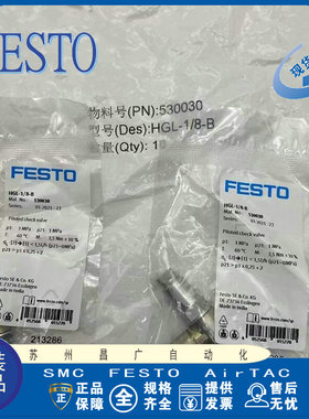 费斯托FESTO单向阀HGL-M5-1/8-1/4-3/8-1/2-QS-4-6-8-10-B
