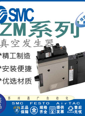 SMC真空发生器ZM101M ZM101H-K5LZ ZM131H-K5LZ/K5LZB/J5LZ-Q