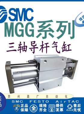 日本SMC 三轴带导杆气缸 MGGLF50-300