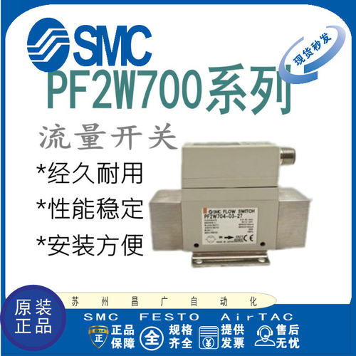 SMC流量开关原装正品型号齐全