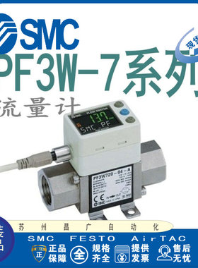 SMC原装水流量计PF3W704S/720/740-03/04/06-AT/BT/CT/DT/ET/FT-M