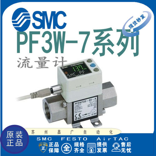 SMC流量计原装正品型号齐全