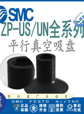 SMC型平行真空吸盘ZP02/04/06/08/10/13/16/20/25/32/40/50US/UN