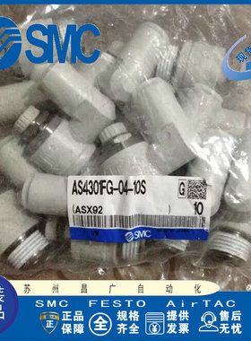 日本SMC 不锈钢调速阀 AS4301FG-04-10