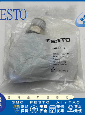 FESTO气动接头QSTL-1/2 G1/4 G1/8-6/8/10/12/16