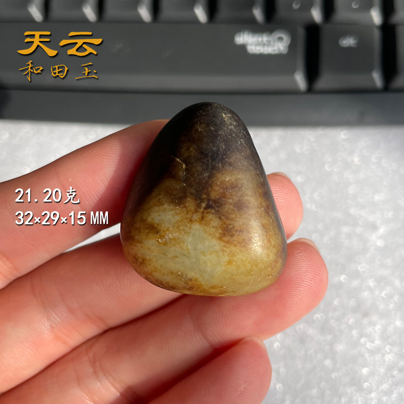 天云和田玉黄沁籽料万年黑皮