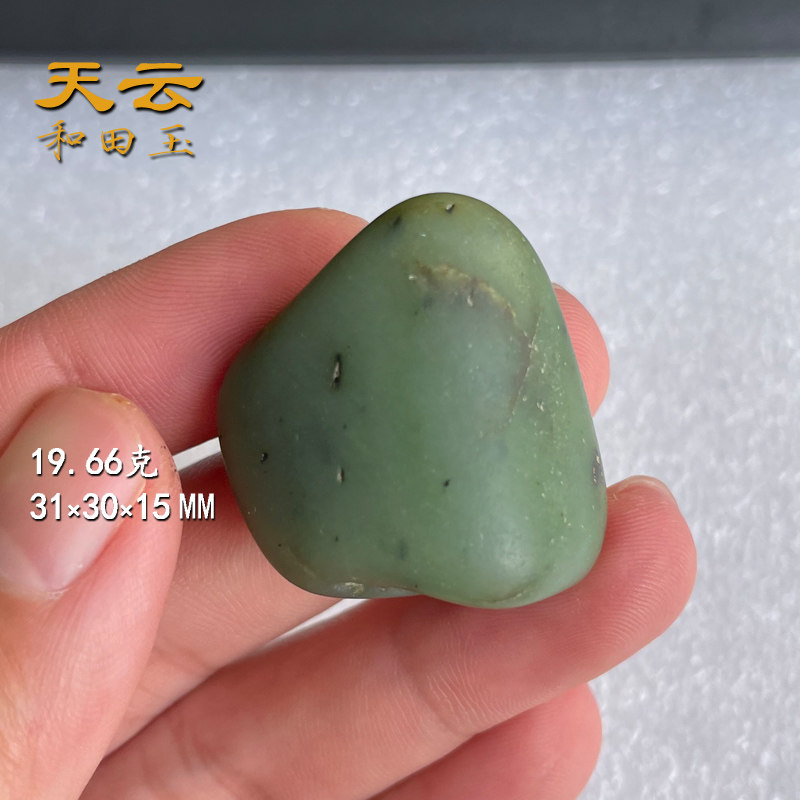 天云和田玉19克天然新疆碧玉籽料