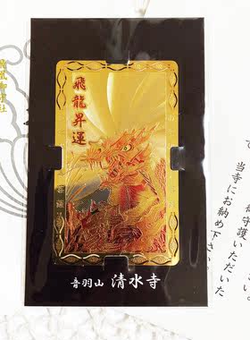 日本代购清水寺浅草寺恋爱安产平安健康财运厄除守飞龙升运
