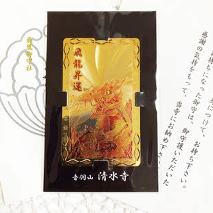 日本代购清水寺浅草寺恋爱安产平安健康财运厄除守飞龙升运