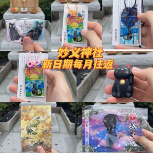 11.26日本御守代请猫猫御守妙义神社黎明守静谧守福气守礼物