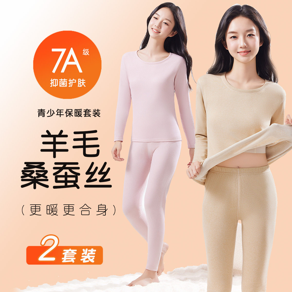 简云少女保暖内衣大童初高中学生羊毛蚕丝德绒青少年秋衣秋裤套装