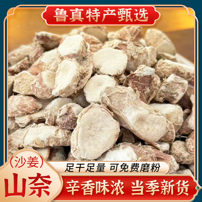 山奈500g香料沙姜干调料大全香辛料/干调类