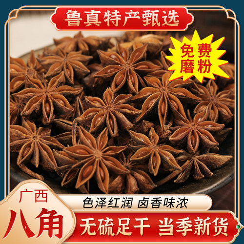 广西大红八角大茴香新货卤味料