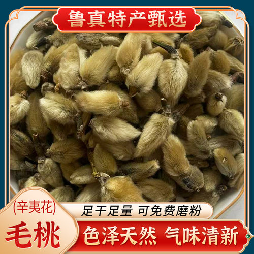 新货毛桃辛夷花炖卤香料调料