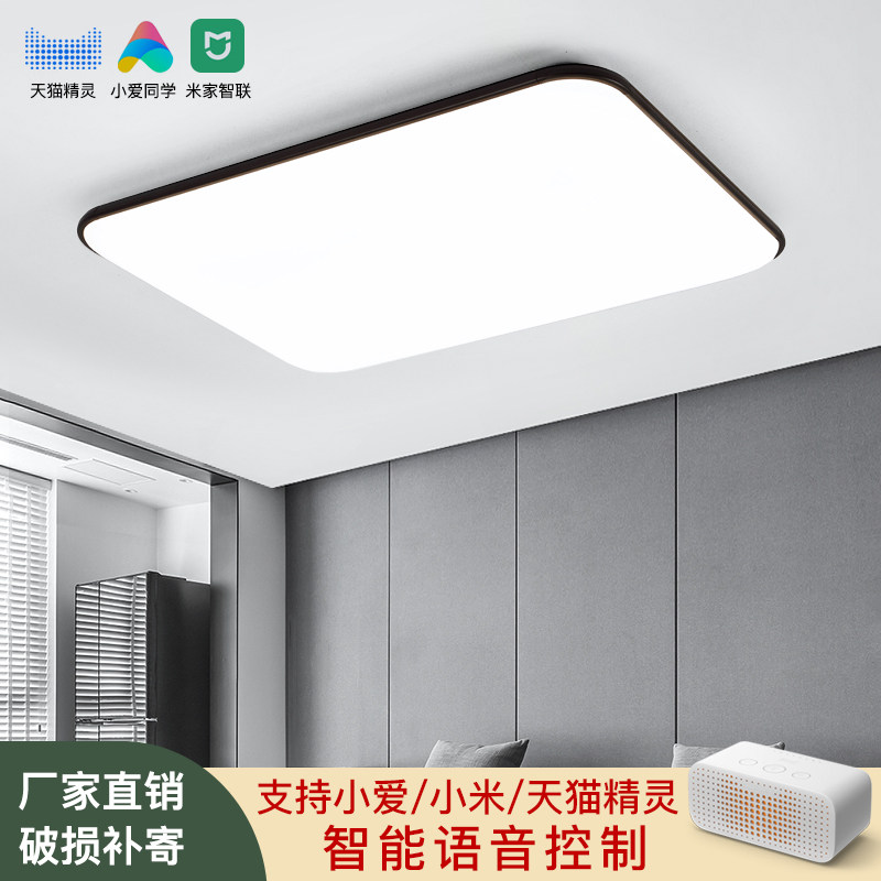 支持米家智能LED吸顶灯客厅大长方形铝材灯卧室苹果餐厅阳台灯具