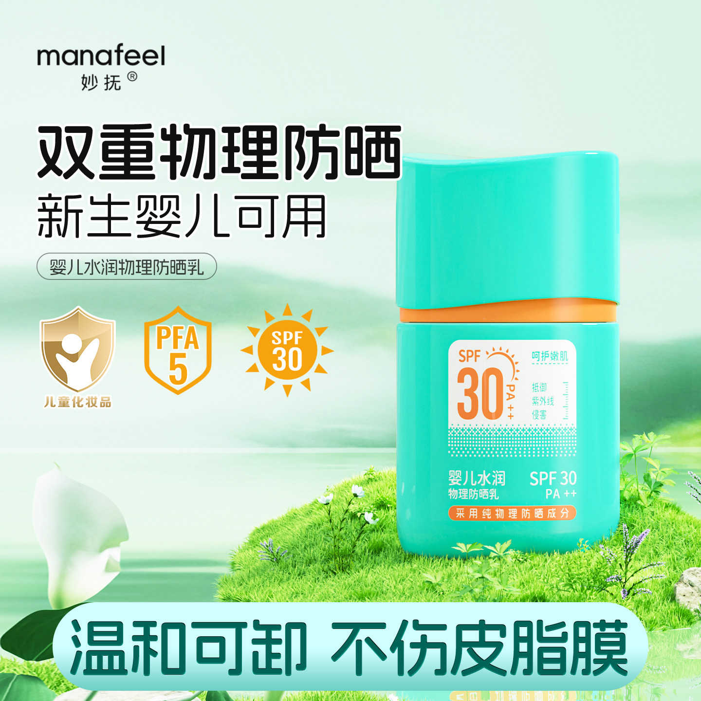 妙抚儿童防晒霜保湿面霜二合一宝宝专用隔离紫外线婴儿物理防晒乳
