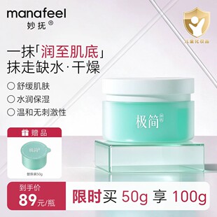 线下卖99一瓶！妙抚极简白池花儿童多效面霜