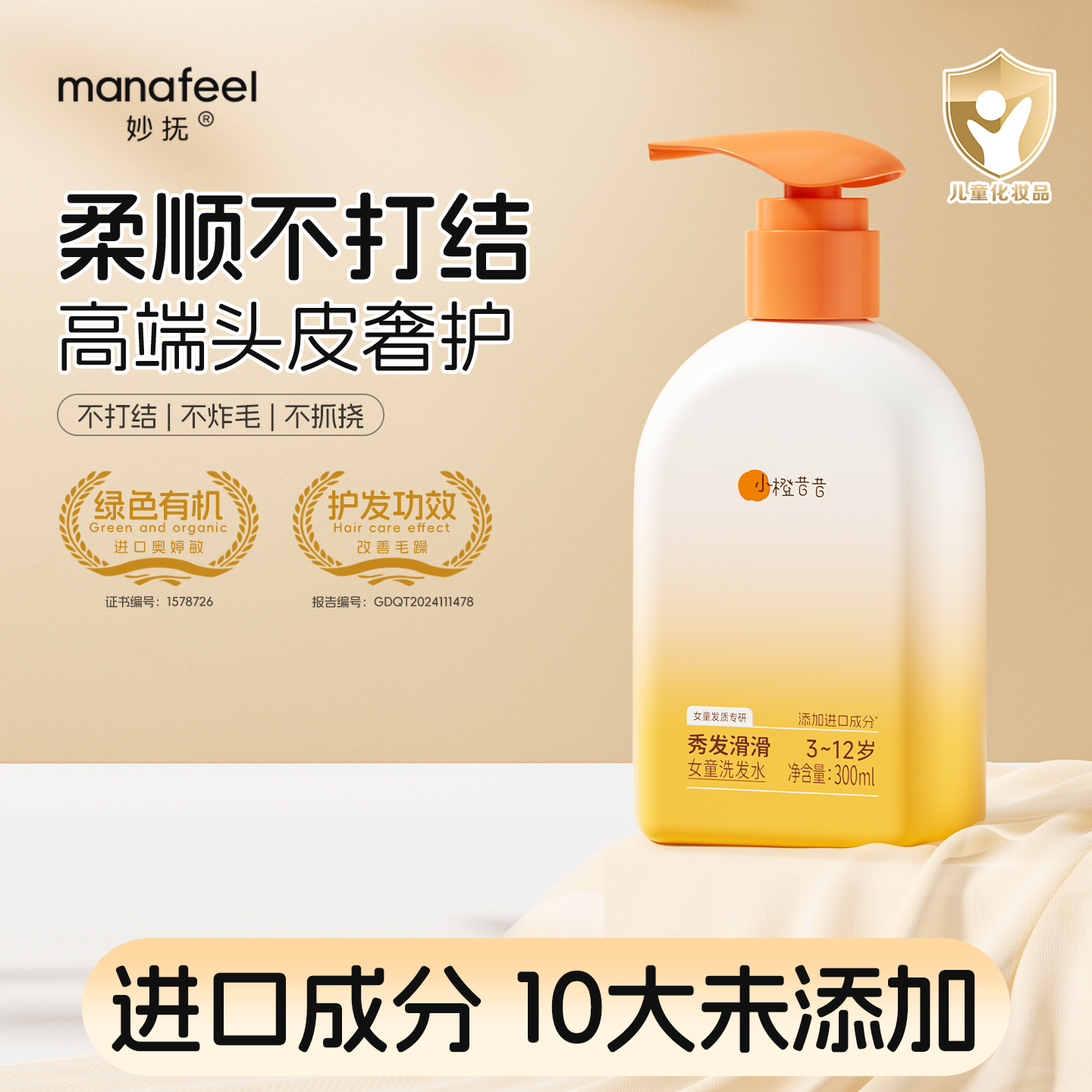 妙抚小橙昔昔儿童洗发水专用女孩3-12岁女童氨基酸洗发露乳洗头膏