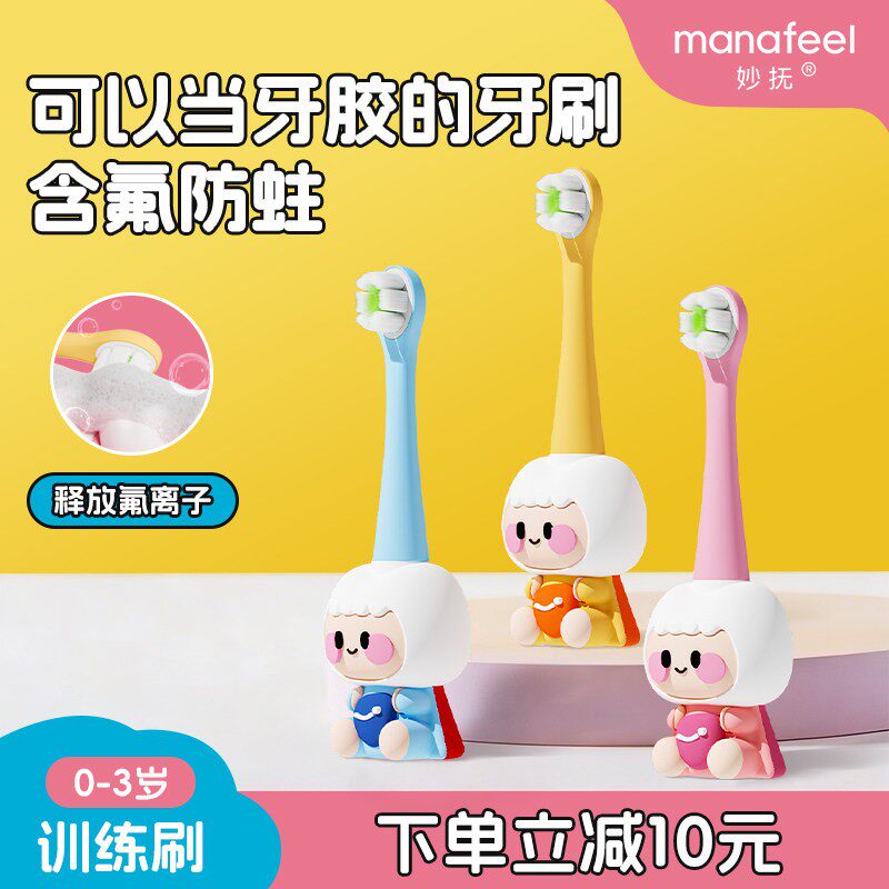 妙抚婴儿牙刷含氟刷丝
