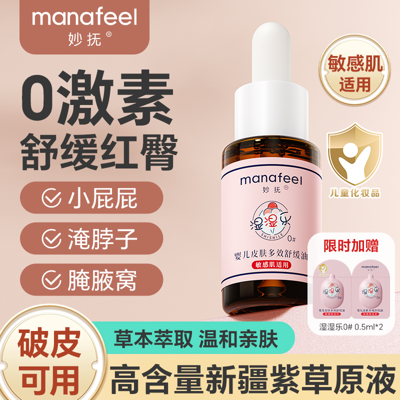 妙抚湿湿乐紫草油婴儿专用护臀膏新生儿防红屁股淹脖子女宝护臀油