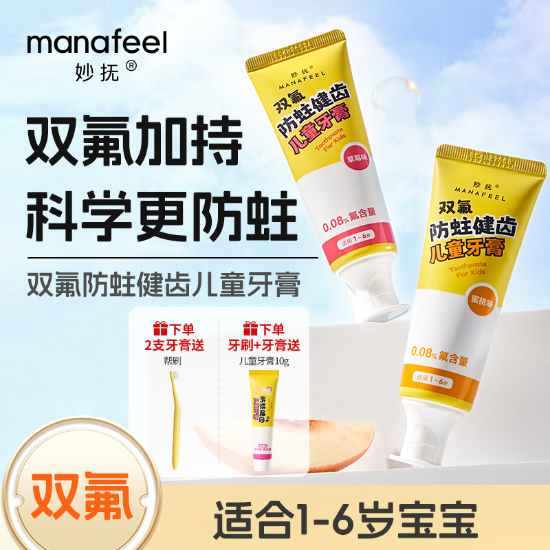 妙抚涨芽芽奥拉氟儿童专用牙膏含氟防蛀龋齿固齿0-3-6岁宝宝牙膏