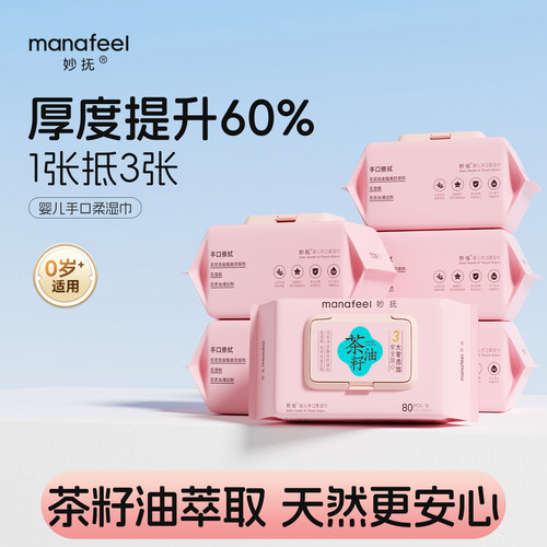 妙抚婴幼儿手口柔湿巾
