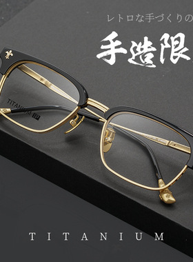 时尚潮复古纯钛男士近视眼镜架全框眼镜框（CH8868C眉线）