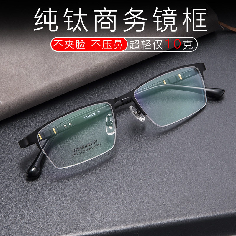 纯钛眼镜近视男款有度数商务黑色钛板眼睛框镜架男防蓝光091