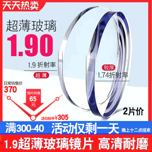 眼镜超薄高度近视定制玻璃镜片
