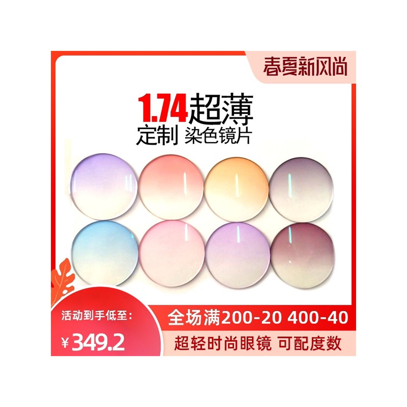 1.74炫彩染色镜片定制超薄墨镜眼镜片可配度数渐变色近视太阳镜