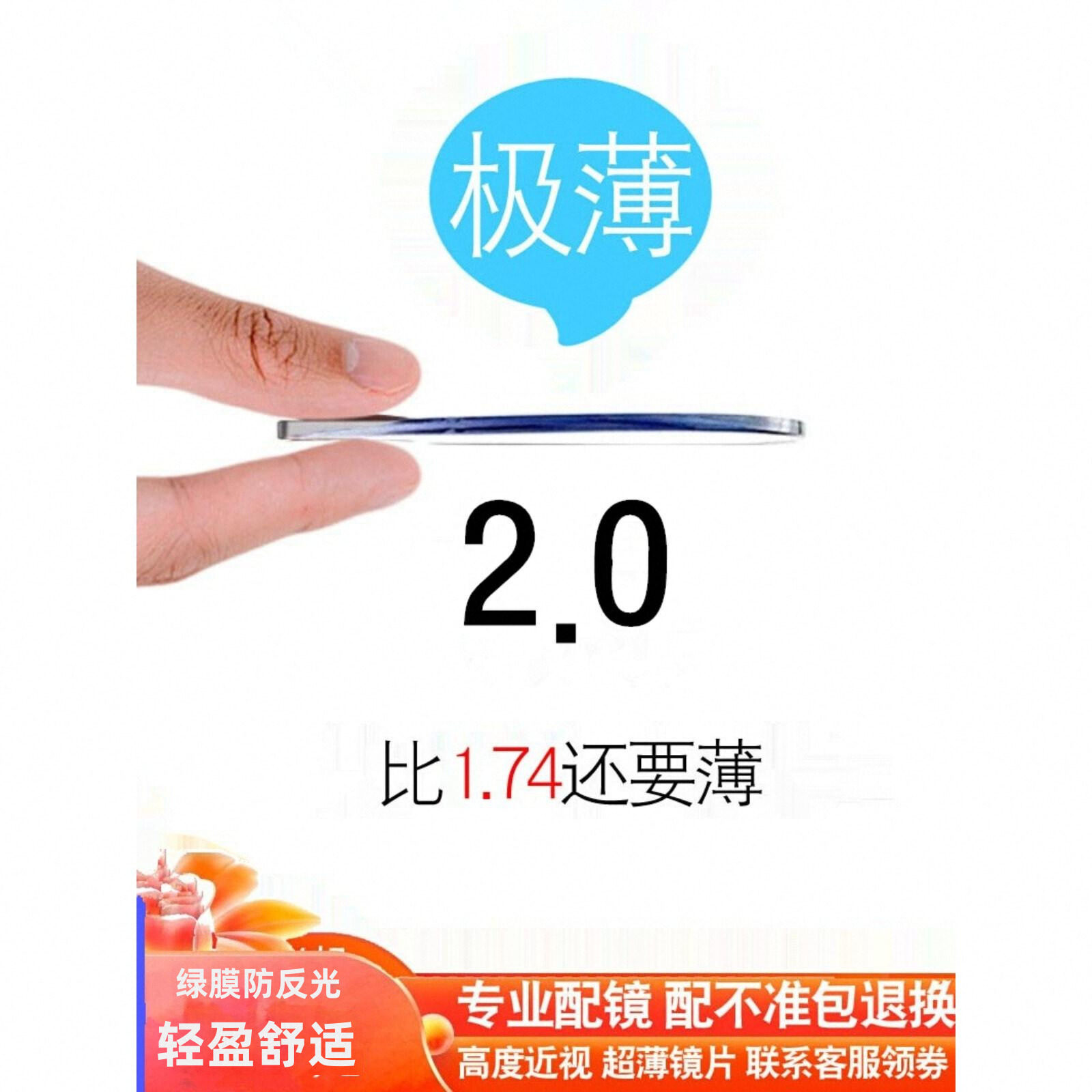 定制超薄高度近视镜片2.0玻璃超高散光