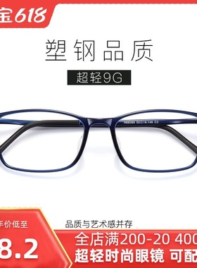 超轻学生眼镜框弹性漆方框眼镜硅胶软鼻黑框男可配度数H66089