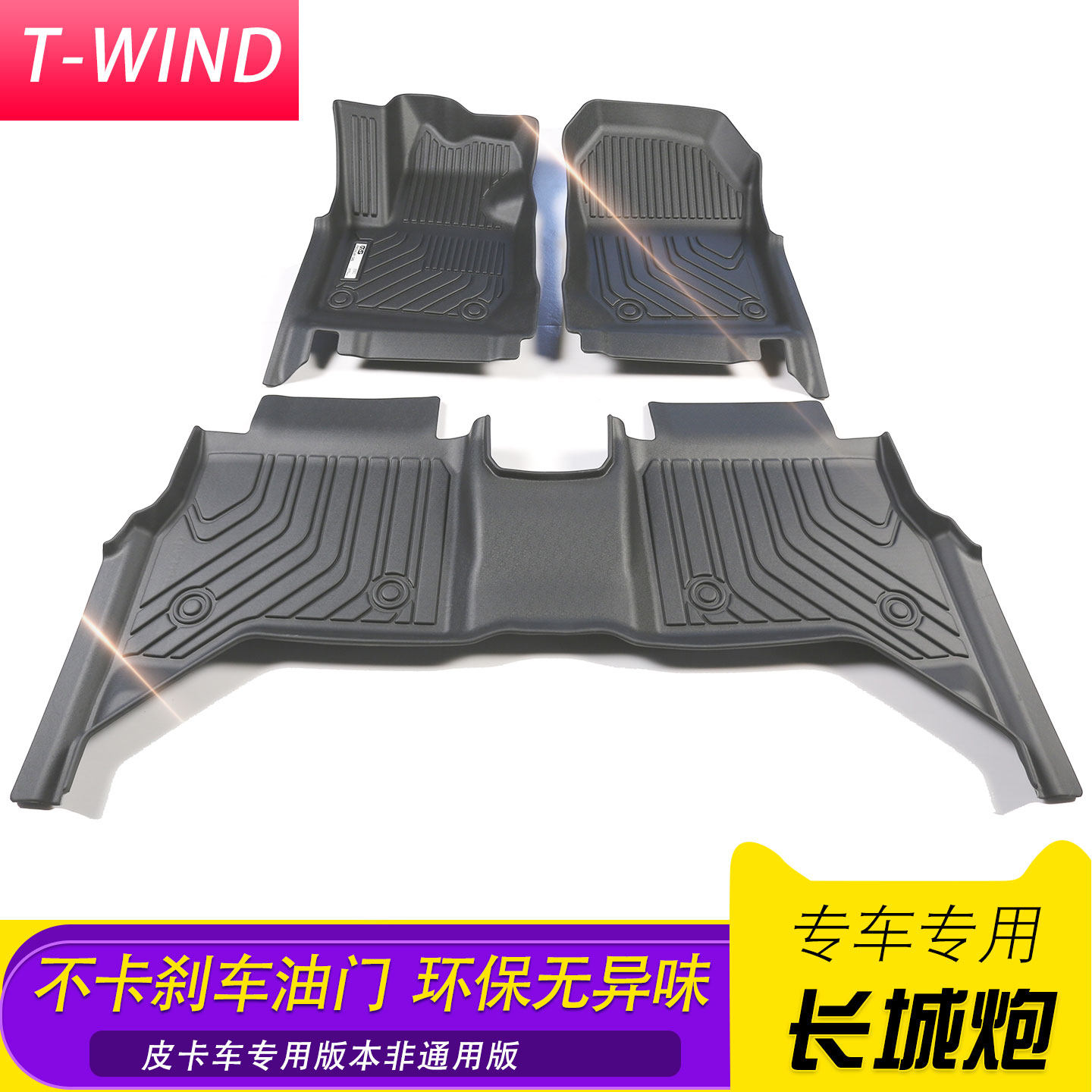 长城炮商用版越野版乘用版皮卡车专用改装驾驶室TPV黑色五座脚垫