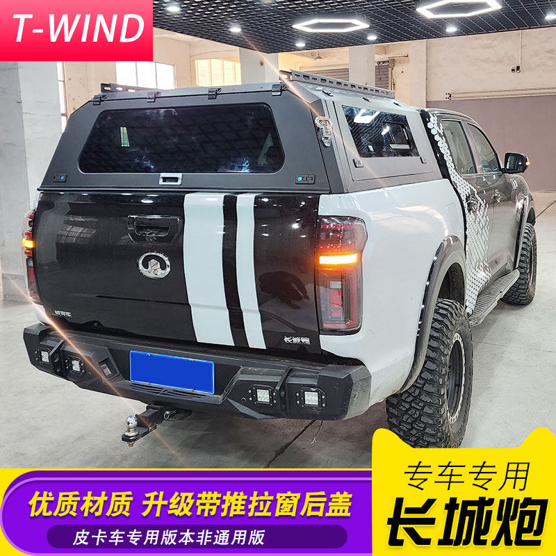 长城炮后箱盖商用版乘用版越野炮专用改装推拉窗三开门后箱盖高盖
