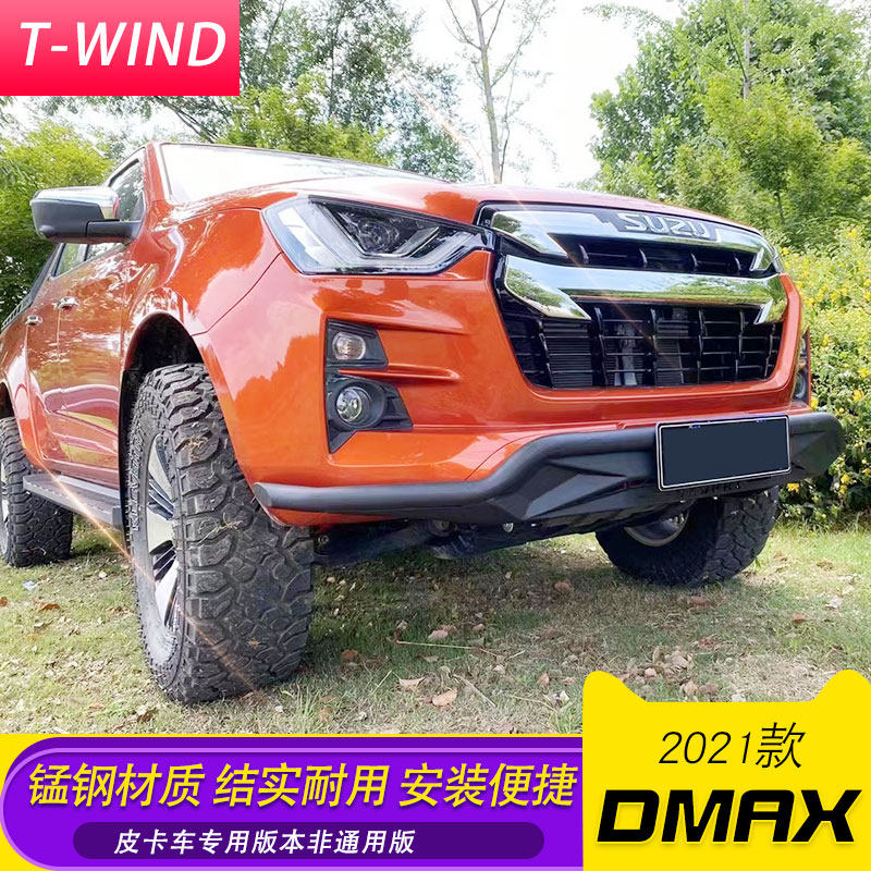 21-22款江西五十铃dmax泰国改装配件前杠专用简约前护杠防撞杠