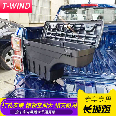 长城炮皮卡旋转工具箱